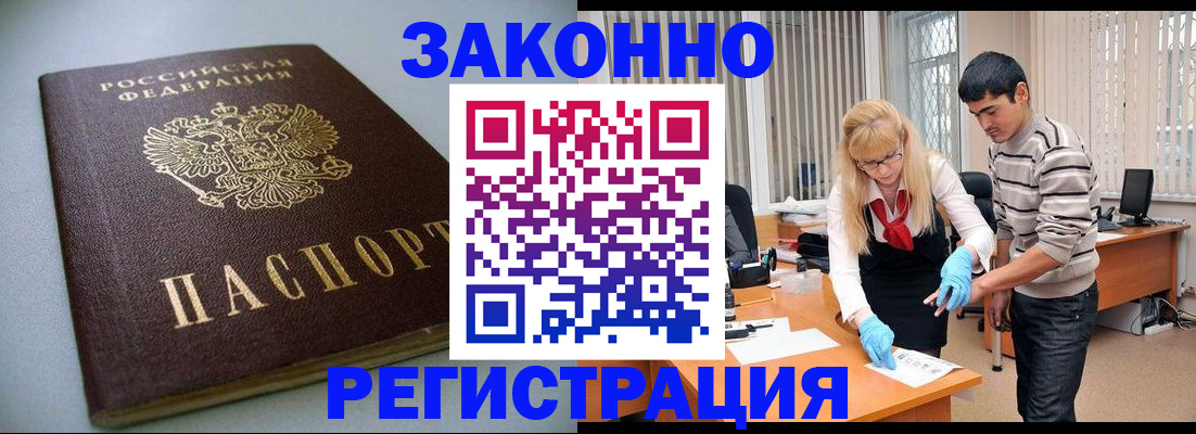 купить прописку в Городце