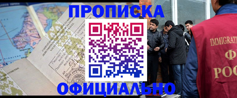 прописка 2025 в Городце