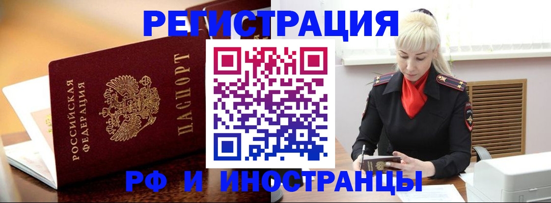 временная регистрация для всех в Городце