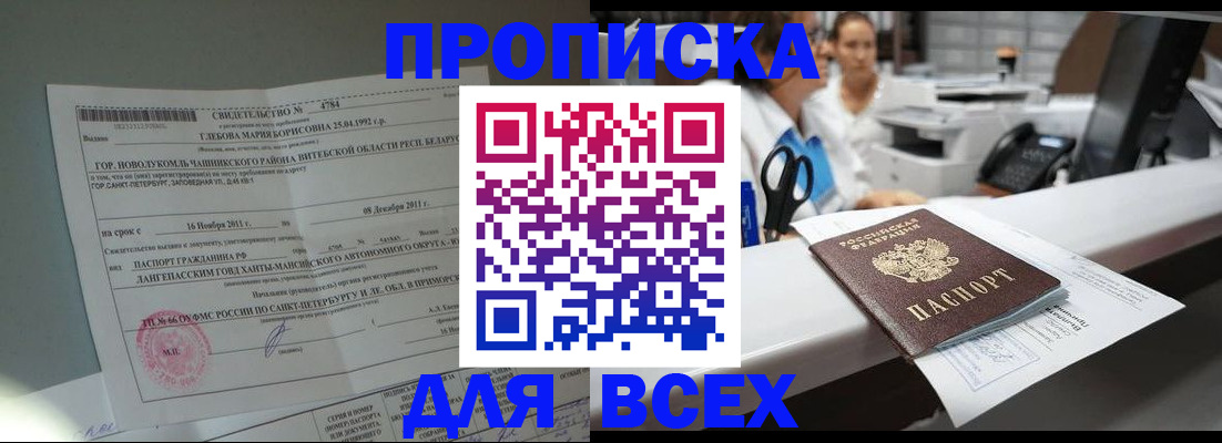 прописка в квартире в Городце